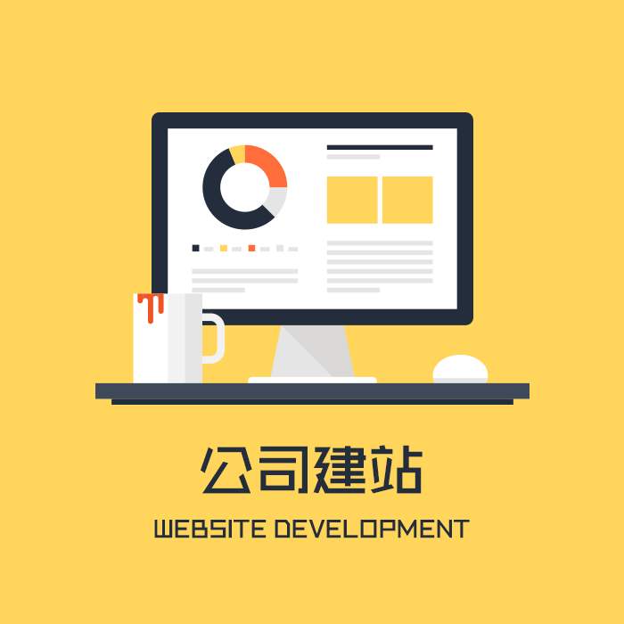 龙华网站建设